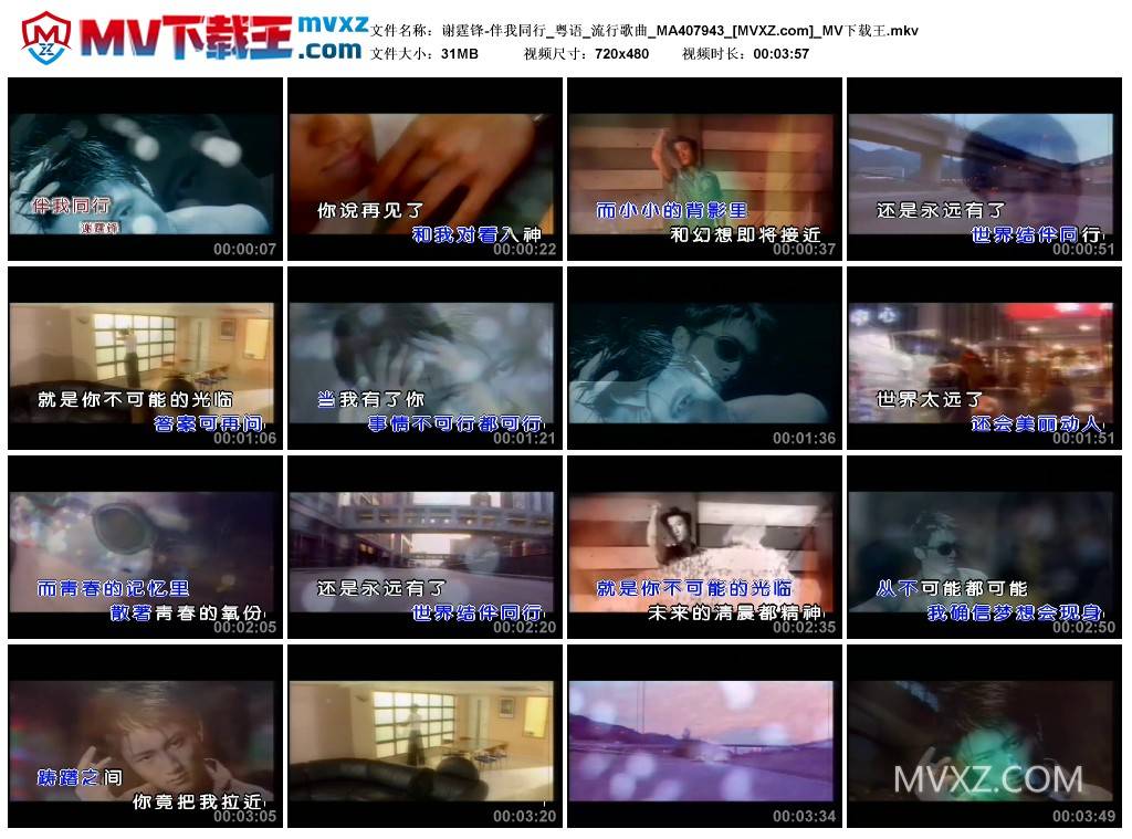 谢霆锋-伴我同行_粤语_流行歌曲_MA407943